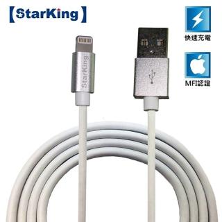 【StarKing】Apple Lighting 8pin原廠授權認證傳輸快速充電線120cm(白色/黑色)
