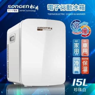 【SONGEN松井】15L 冷暖兩用變頻右開單門電子行動冰箱/冷藏箱/保溫箱/小冰箱(CLT-15LB白色)