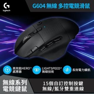 【Logitech G】G604 LIGHTSPEED 無線電競滑鼠
