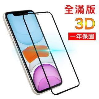 【日本川崎】金剛iPhone11 全滿版3D曲面防爆鋼化玻璃貼(黑)