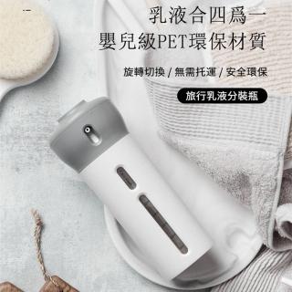 旅行乳液分裝瓶 四合一 出差 旅行必備