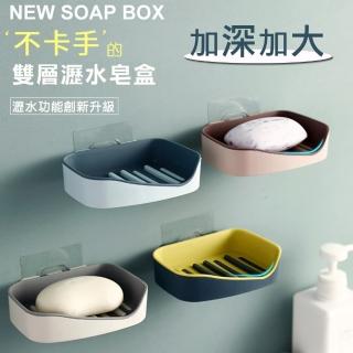 【NECO.zK】廚房衛浴雙層瀝水加深肥皂盒(4色可選)
