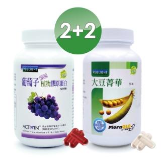 【素天堂】葡萄子+植物膠原蛋白+大豆菁華(2+2瓶組)