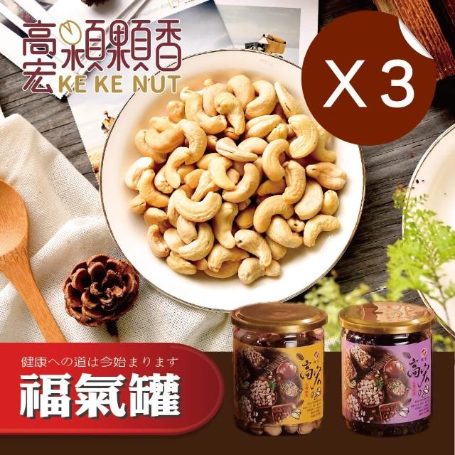 【高宏】養生堅果系列-原味腰果250公克(3罐組)