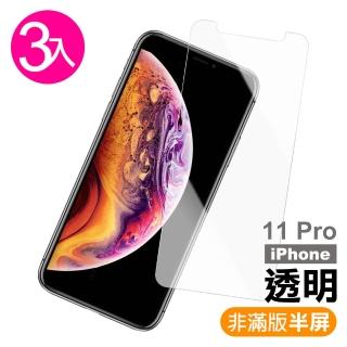 iPhone 11 Pro 保護貼手機半屏高清透明9H鋼化玻璃膜(3入 11PRO鋼化膜 11PRO保護貼)
