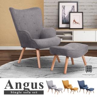 【Hampton 漢妮】安格斯高背休閒單人沙發組-4色可選(沙發+腳凳/一般地區免運費)