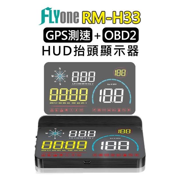 【FLYone】RM-H33 HUD GPS測速提醒+OBD2 雙系統多功能汽車抬頭顯示器(加碼送 LG100 空氣清淨機)