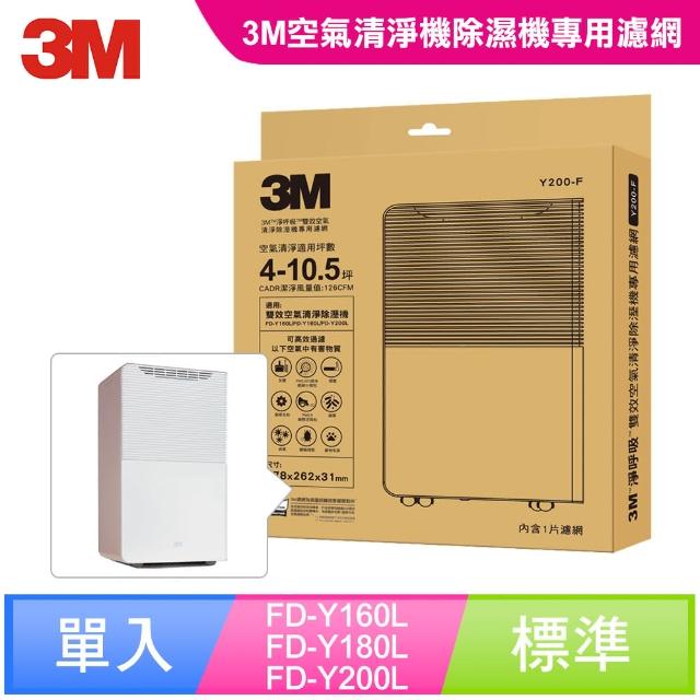 【3M】淨呼吸雙效空氣清淨除溼機專用靜電空氣濾網-Y200-F-1入裝(FD-Y160L/FD-Y200L)