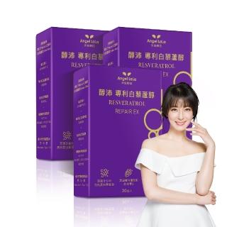 【Angel LaLa 天使娜拉】醇沛白藜蘆醇膠囊x3盒(30粒/盒/賴雅妍代言)