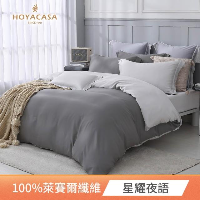 【HOYACASA 禾雅寢具】60支素色天絲薄被套床包組-法式簡約-雙人-多款任選