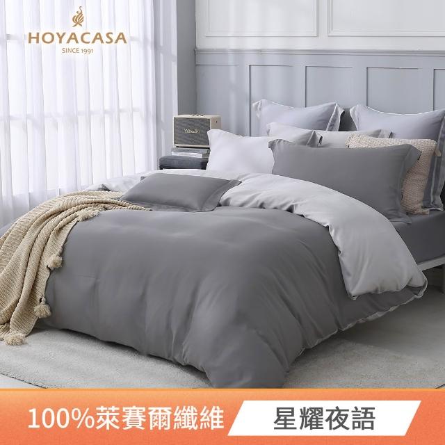 【HOYACASA 禾雅寢具】60支素色天絲薄被套床包組-法式簡約-雙人-多款任選