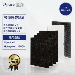 【Opure 臻淨】A1空氣清淨機濾網(A1全套濾網二年份)