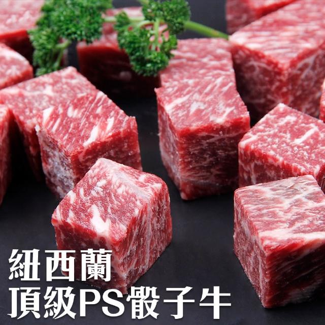 【海肉管家x買15送15】紐西蘭頂級PS骰子牛(共30包/每包約150g±10%)