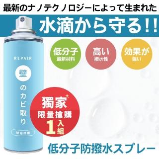 【寶媽咪】日本強效修復壁癌噴霧(450ml)