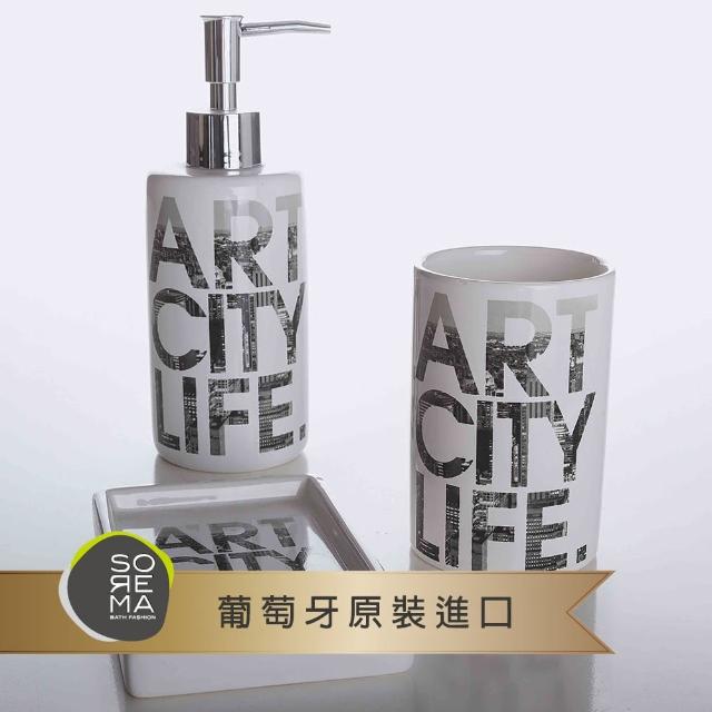 【MioMall 米歐廣場】舒蕾馬Sorema時尚ART CITY LIFE皂碟/漱口杯/衛浴瓶3件組(★奢華渡假飯店衛浴品味★)