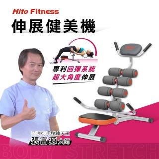 【★雙11獨家★璽督Hito】全新伸展健美機(健腹機/ 美背機/輕巧又實用/ 居家防疫幫手)