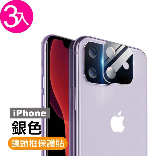 iPhone 11/Pro/Pro Max電鍍 手機 鏡頭框 保護貼-超值3入組(i11 /pro/pro max 銀色*3 手機 鏡頭 保護貼)