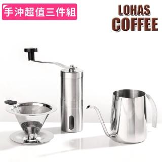 【LOHAS COFFEE】304不銹鋼咖啡濾網手沖組(1-2人份附304極細手沖壺+手搖磨豆機)