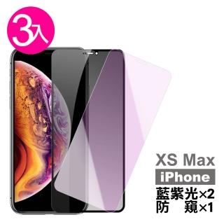 iPhone XSMax 9H鋼化膜手機保護貼 高清防窺 藍紫光(3入 XSMax鋼化膜 XSMax保護貼)