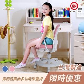 【潮傢俬】Youth青春協奏曲多功能學童椅-Made in Taiwan-兩色可選(學童椅)