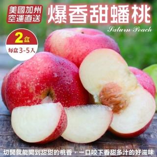 【WANG 蔬果】美國加州蟠桃 x2盒(每盒3-5入/約400g)