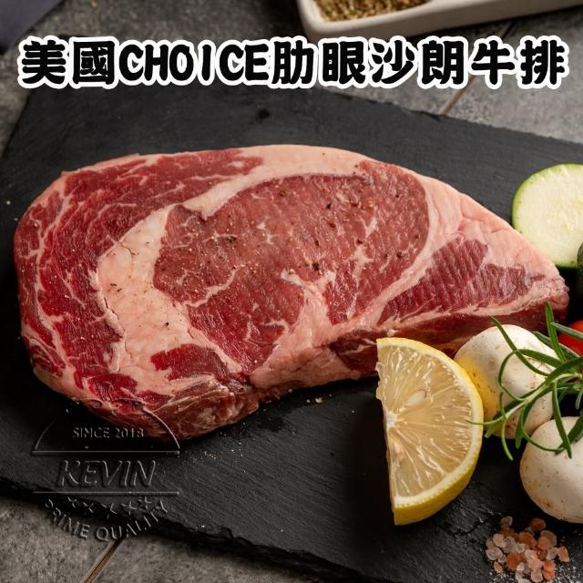 【凱文肉鋪】美淇食品-美國CHOICE肋眼沙朗牛排_2包(250g/包±9g)