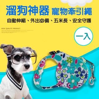 【媽媽咪呀】寵物自動伸縮牽繩拉繩-5公尺(一入)