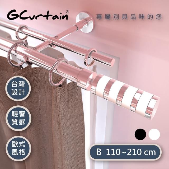 【GCurtain】深白色螺旋 時尚風格金屬雙托窗簾桿套件組 #GCMAC8014WD(110-210 cm)