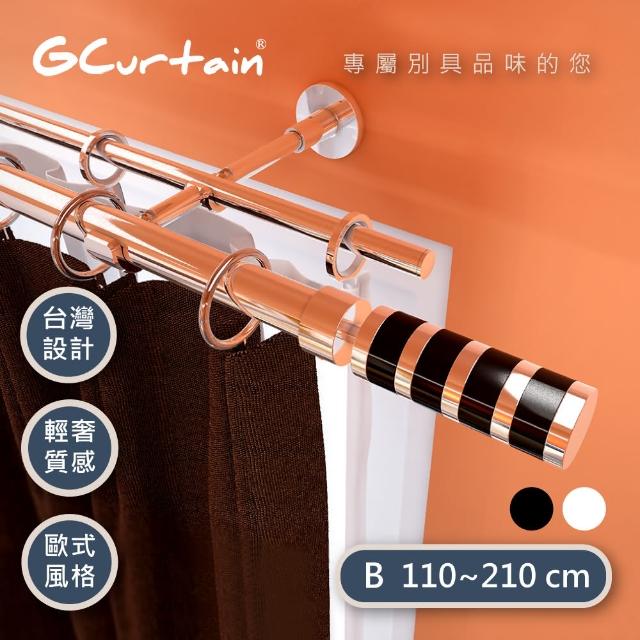 【GCurtain】沉靜黑螺旋 時尚風格金屬雙托窗簾桿套件組 #GCMAC8014DL(110-210 cm 管徑加大、受力更強)