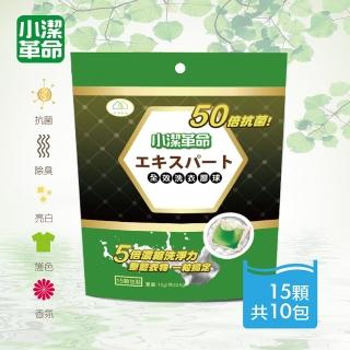 【小潔革命】50倍抗菌洗衣膠囊(15顆x10包)