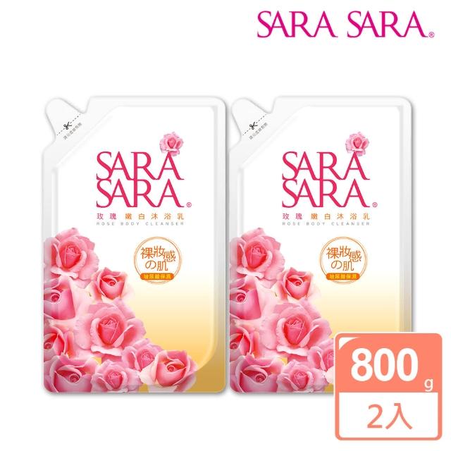 【SARA SARA莎啦莎啦】玫瑰嫩白沐浴乳補充包800gx2