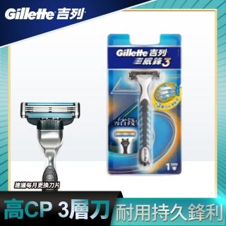 【Gillette 吉列】吉列Blue3 威鋒三層刮鬍刀(1刀架1刀頭)