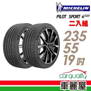 【Michelin 米其林】PILOT SPORT 4 SUV 運動性能輪胎_二入組_235/55/19(GLC300/Coupe專用胎_車麗屋)