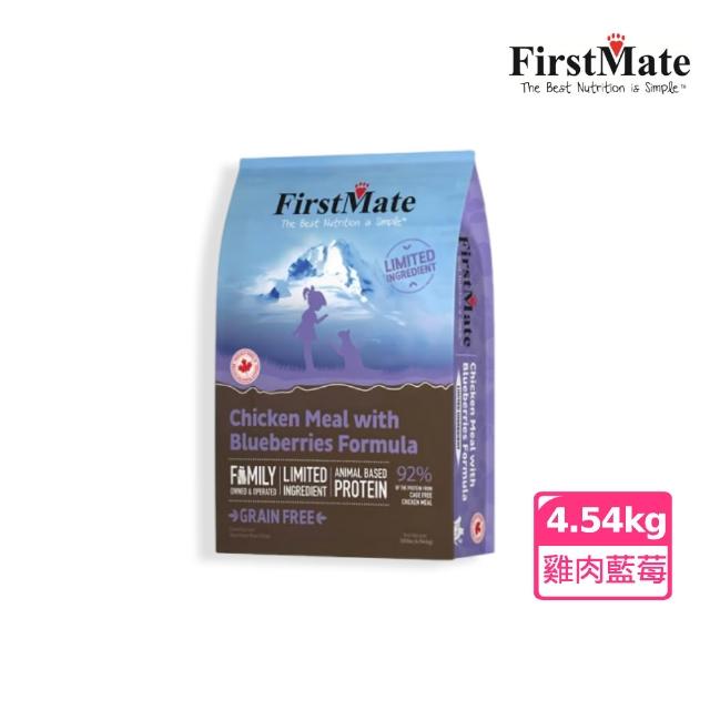 【第一饗宴】無穀低敏全貓4.54公斤 雞肉藍莓/海魚藍莓/鴨肉藍莓 任選(FirstMate WDJ 低GI貓飼料)