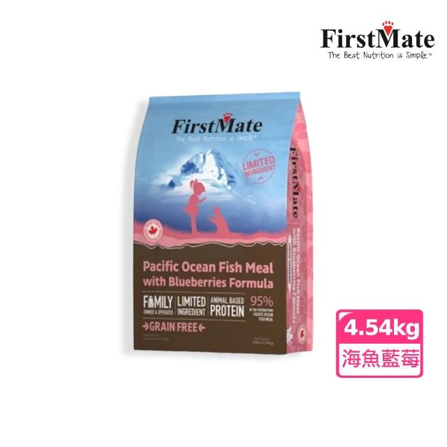 【第一饗宴】無穀低敏全貓4.54公斤 雞肉藍莓/海魚藍莓/鴨肉藍莓 任選(FirstMate WDJ 低GI貓飼料)