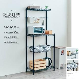 【dayneeds 日需百備】60X35X150公分輕型微波爐架 含PP墊板+邊條+40cm掛架(置物架/微波爐架/層架/鐵架)