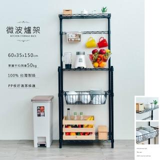 【dayneeds 日需百備】60X35X150公分輕型微波爐架 含PP墊板+邊條+21cm掛架(置物架/微波爐架/層架/鐵架)