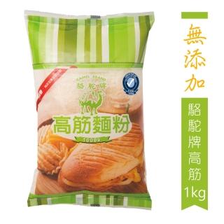 【聯華麵粉】駱駝牌高筋麵粉-無添加 1kg(無添加系列)