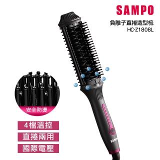 【SAMPO 聲寶】負離子直捲兩用造型梳/直髮梳/燙髮梳(HC-Z1808L)