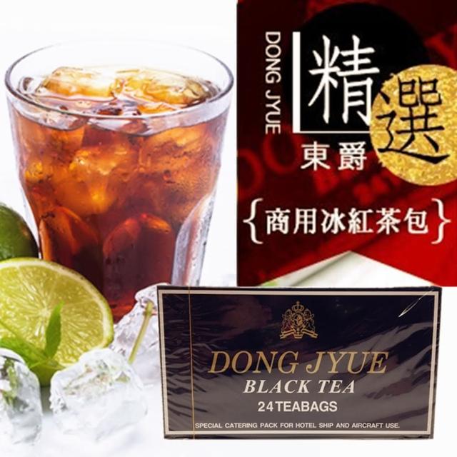 【DONG JYUE】東爵商用冰紅茶包24入/盒(阿薩姆特級紅茶)