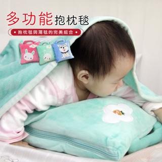 【I-JIA Bedding】多功能可攜式可愛法蘭絨抱枕毯/冷氣毯/空調毯/靠墊(多款可選)