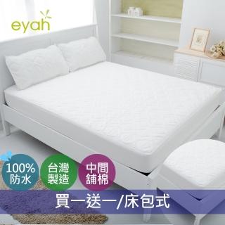【eyah 宜雅】買一送一 台灣製超防水舖棉QQ保潔墊床包式(單人/雙人/加大)