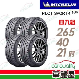 【Michelin 米其林】PILOT SPORT 4 SUV 運動性能輪胎_四入組_265/40/21(PS4 SUV)