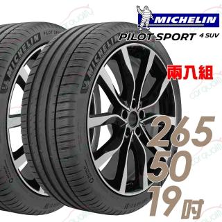 【Michelin 米其林】PILOT SPORT 4 SUV 運動性能輪胎_二入組_265/50/19(PS4 SUV)
