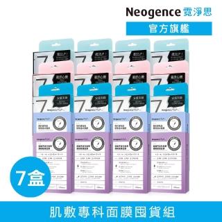 【Neogence 霓淨思】肌膚專科配方面膜28片組(跑趴/自拍/韓妞/近距離/低頭任選)