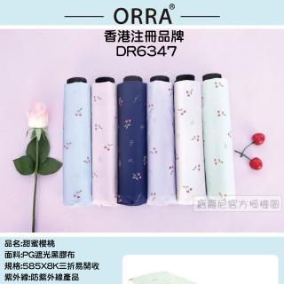 【BAOGANI 寶嘉尼】ORRA 三折手開易收傘23吋 - DR6347甜蜜櫻桃(雨傘、防曬抗UV、易收、晴雨兩用、6色可選)