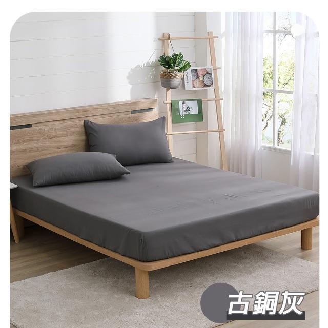 【ISHUR 伊舒爾】台灣製造 經典素色床包枕套組(單人 雙人 加大 特大 均一價 多款任選)