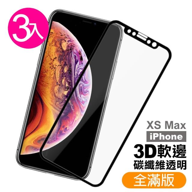 iPhone XS Max 軟邊 滿版 透明 9H 鋼化玻璃膜-超值3入組(Xs max 手機螢幕 鋼化膜 保護貼)