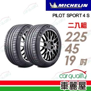 【Michelin 米其林】PILOT SPORT 4 S 高性能運動輪胎_二入組_225/45/19(PS4S)