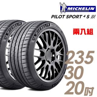 【Michelin 米其林】PILOT SPORT 4 S 高性能運動輪胎_二入組_235/30/20(PS4S)